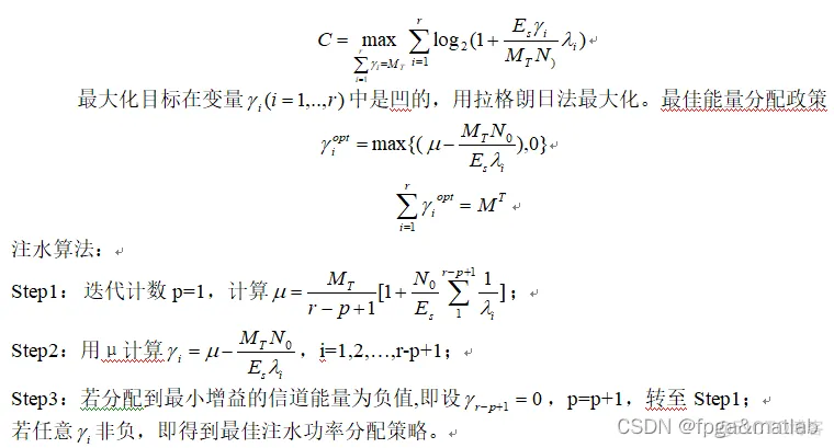 【注水功率分配】注水功率分配算法的MATLAB仿真_参考文献_06